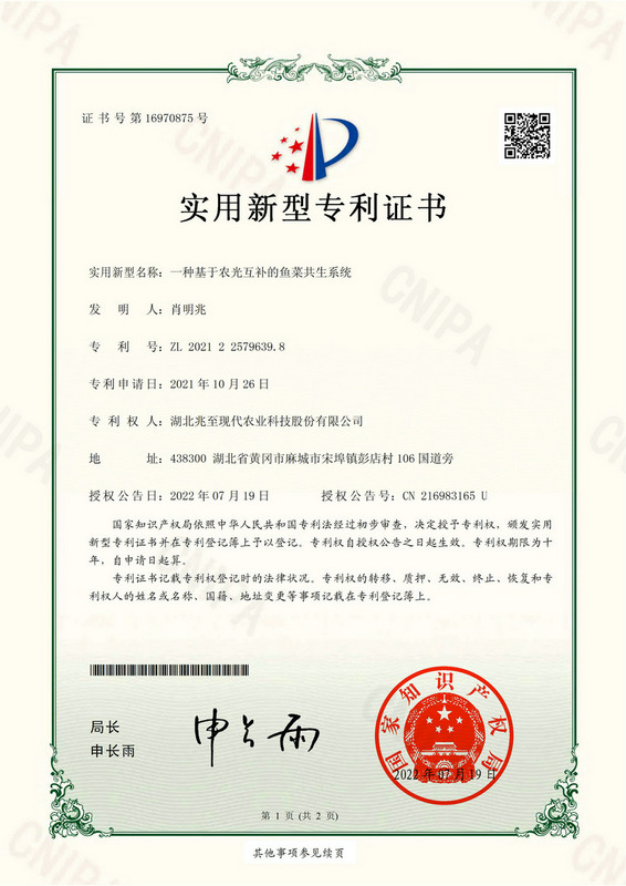一種基于農光互補的魚菜共生系統